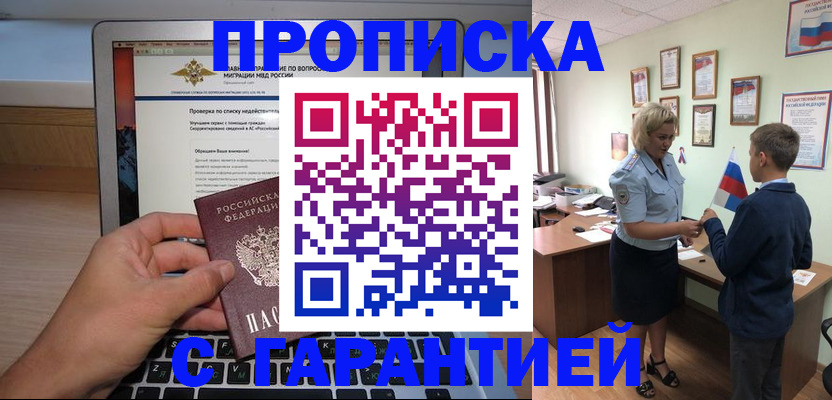 прописка штамп в Грозном