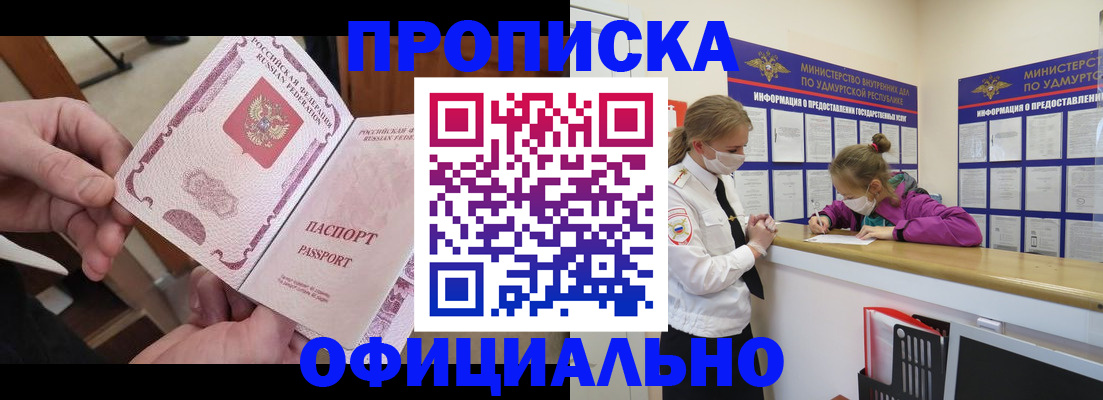 прописка от собственника в Грозном