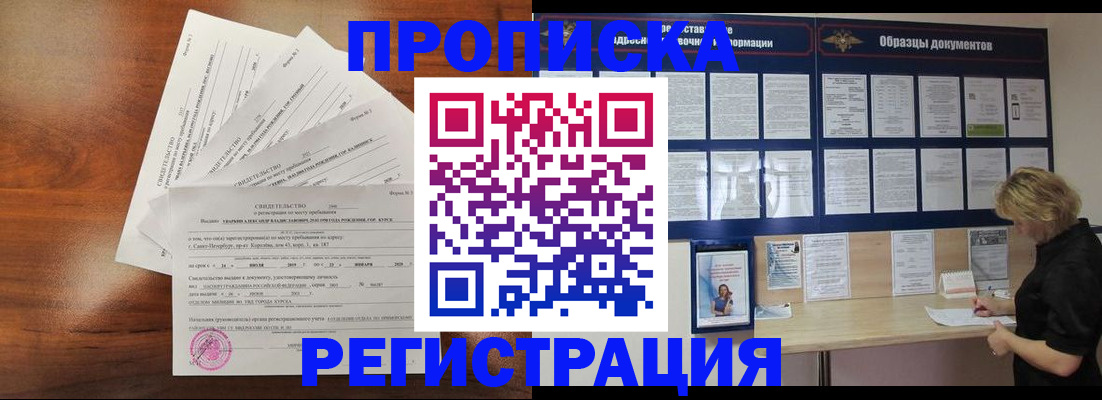 временная регистрация 2025 в Грозном