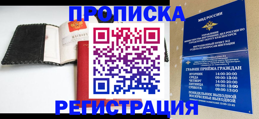 прописка для работы в Грозном